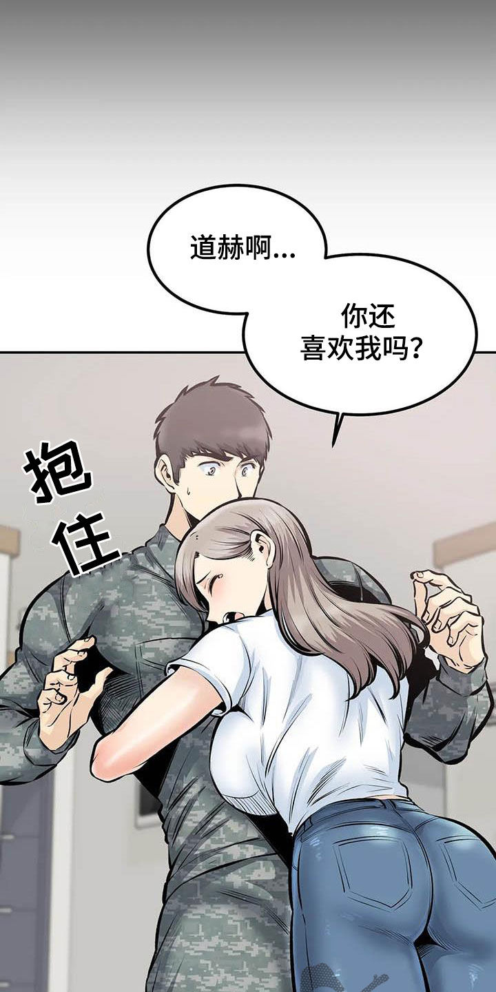 探视证明模板漫画,第85章：分手了1图