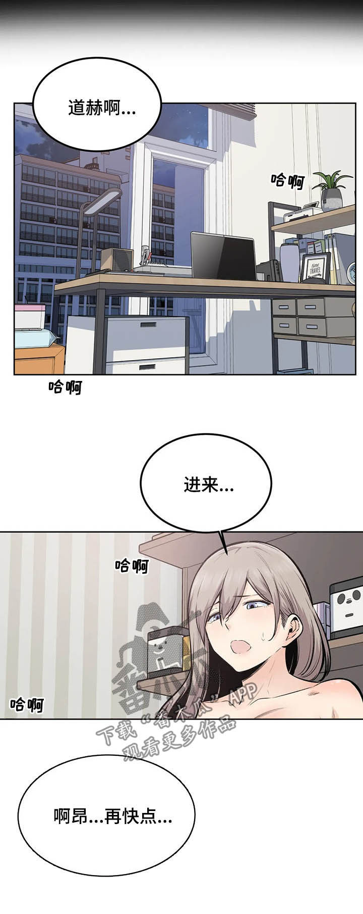 探视须知漫画,第30章：傻瓜2图