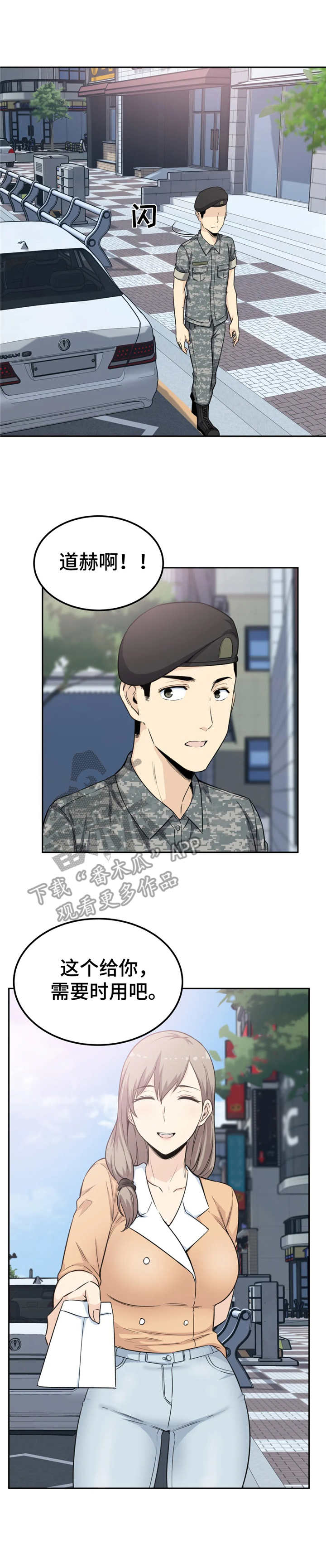 探视漫画,第6章：好心1图