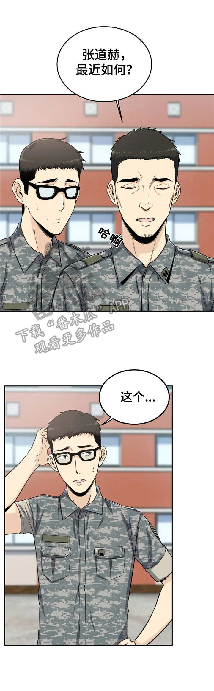 探视陪护管理制度漫画,第4章：深受打击2图