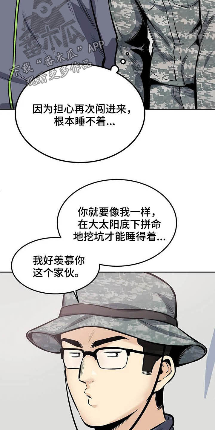 探视协议漫画,第54章：微笑2图