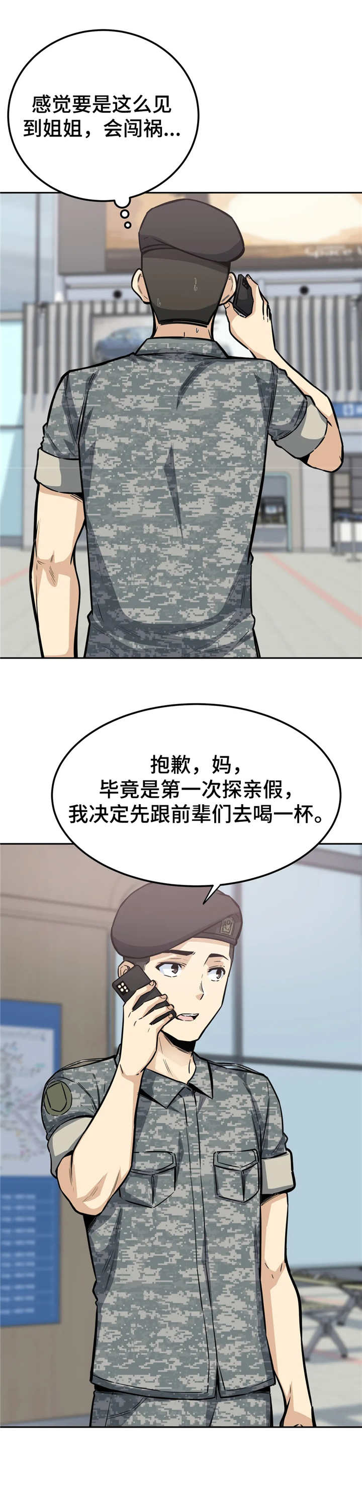 探视服刑人员有什么规定漫画,第17章：犹豫1图