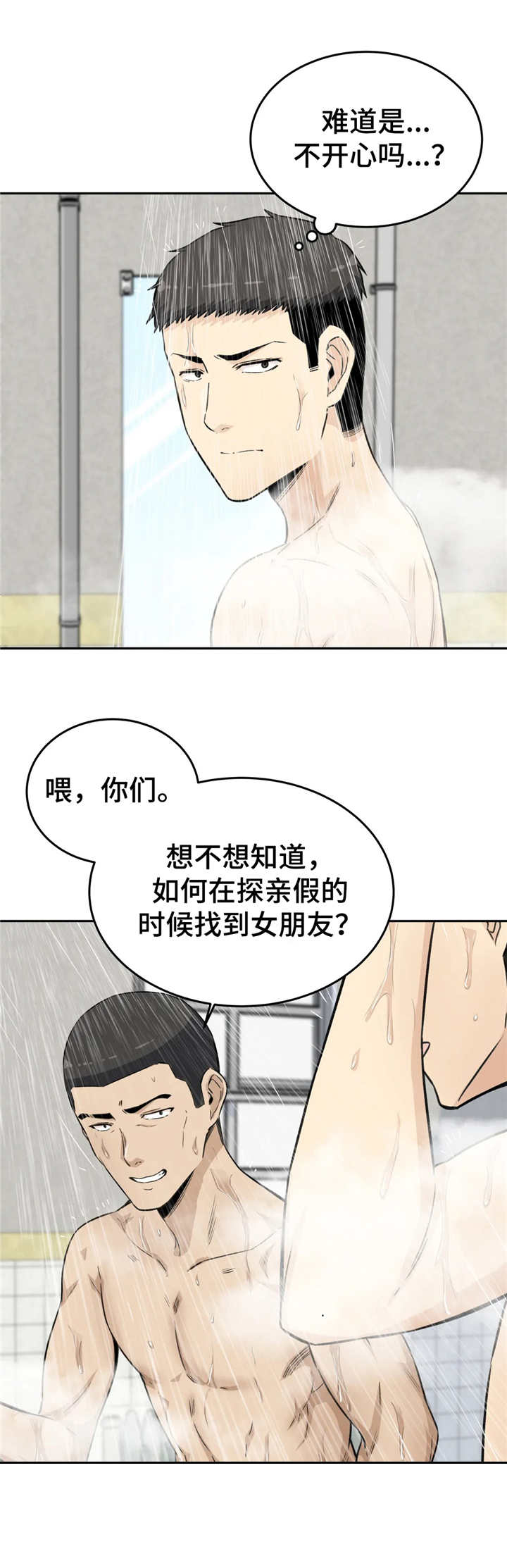 探视漫画,第8章：自夸2图