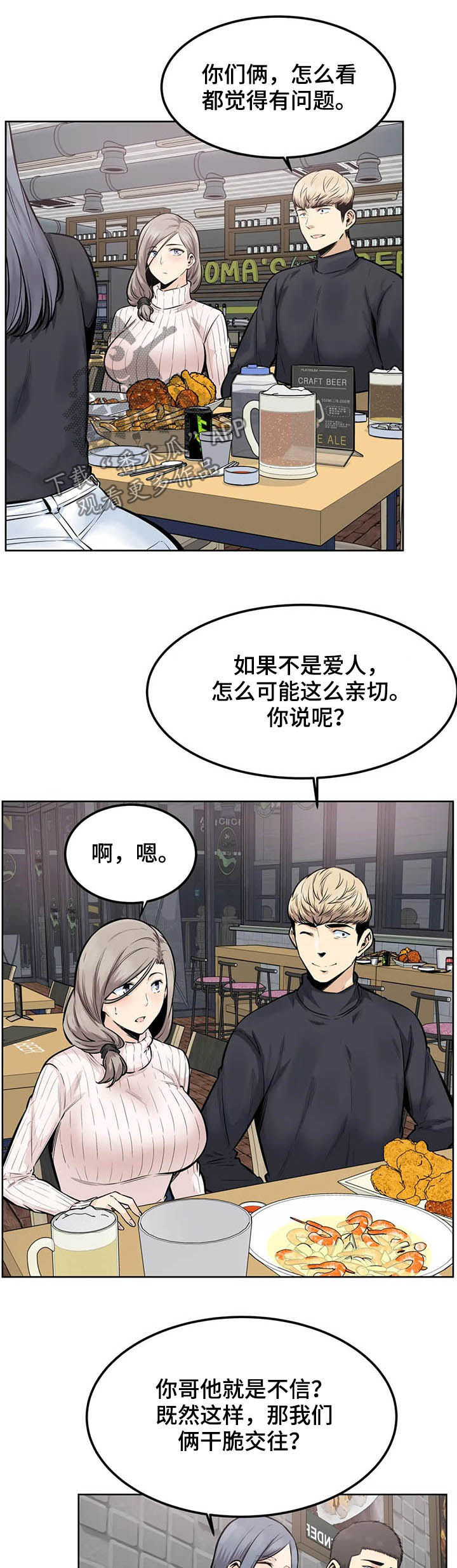 探视证明模板漫画,第32章：你是我的2图