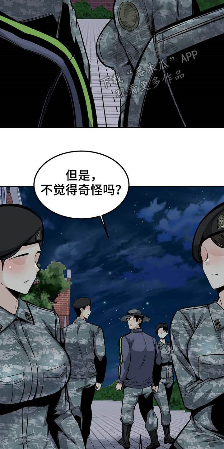 探视权可以带走过夜吗漫画,第56章：焦点1图