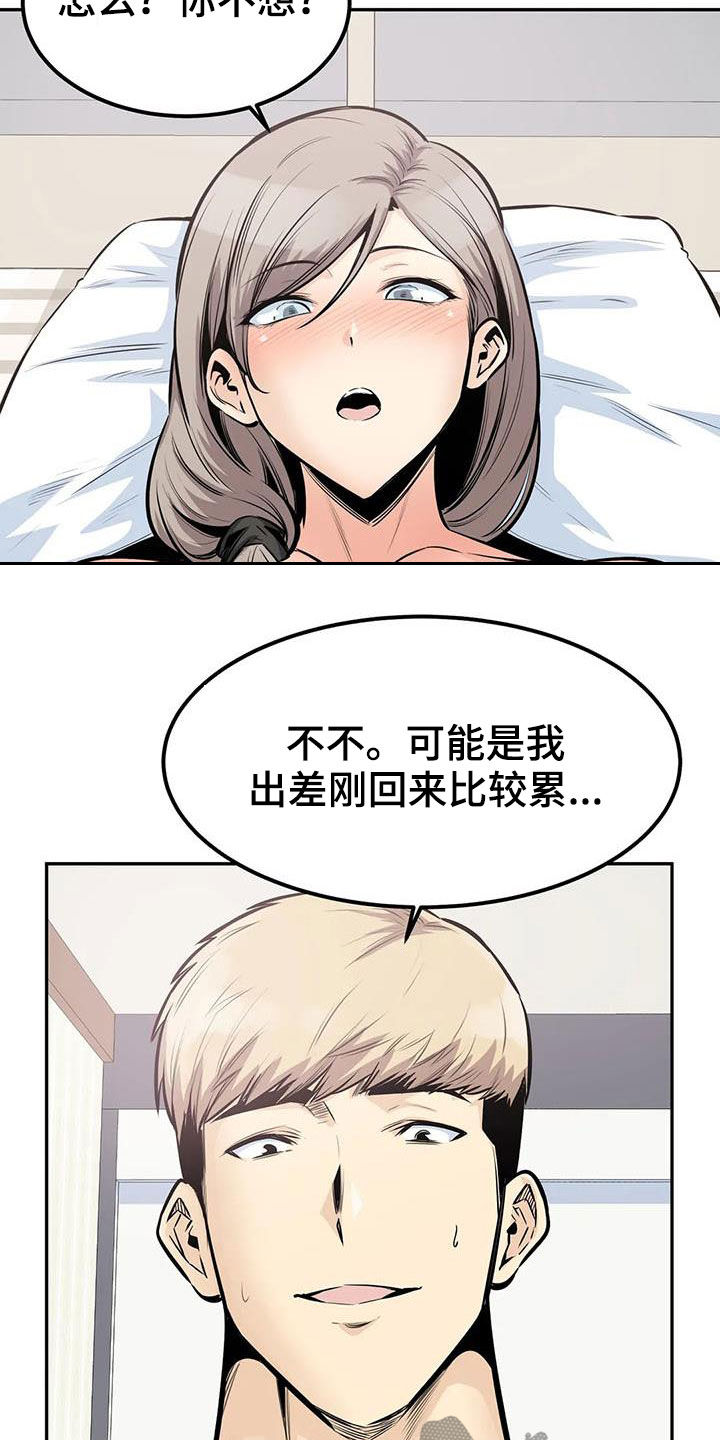 探视证明漫画,第60章：八卦1图