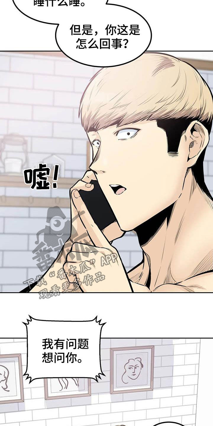 探视服刑人员有什么规定漫画,第63章：请教2图