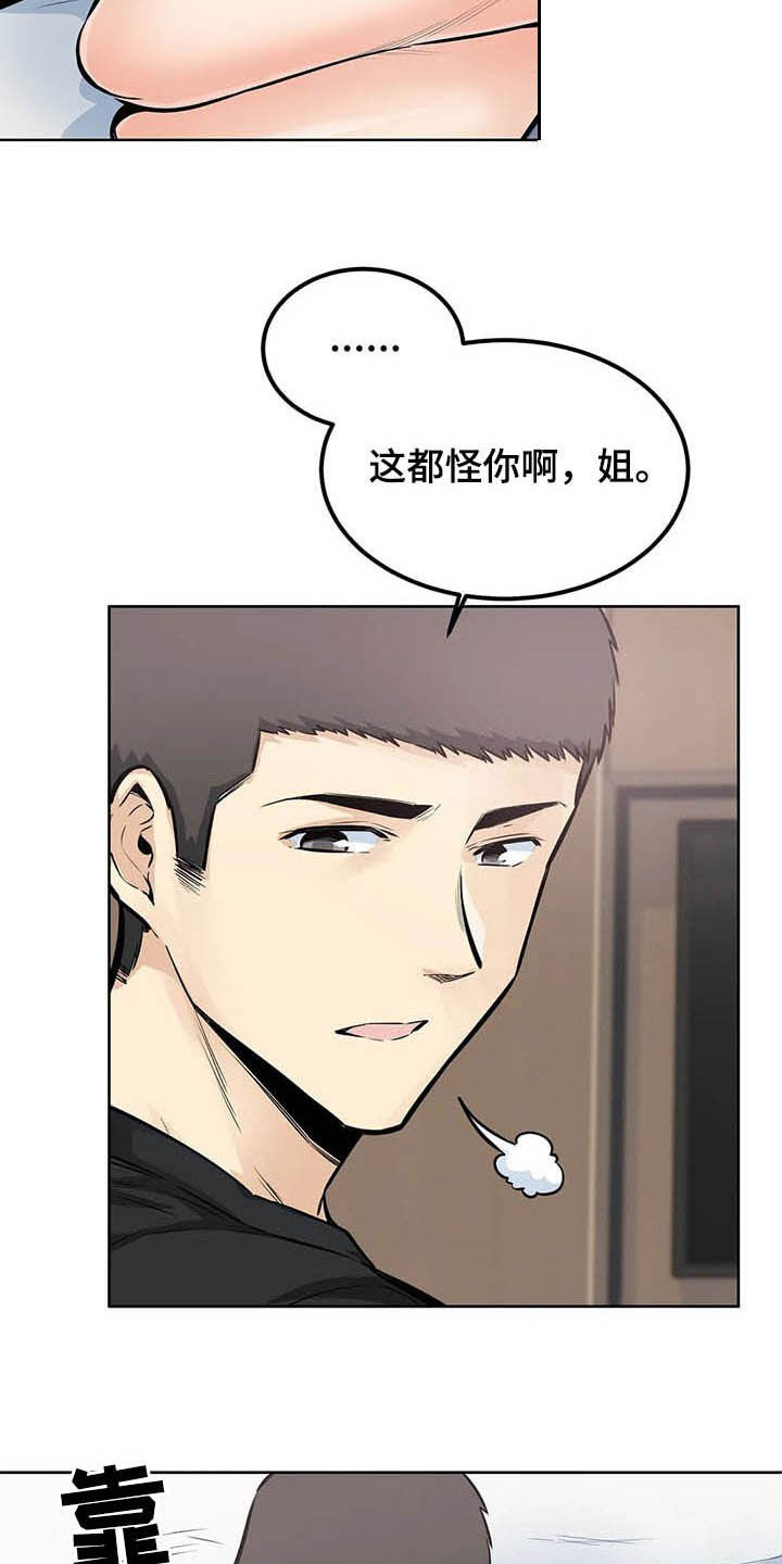 探视服刑人员有什么规定漫画,第40章：不设防2图