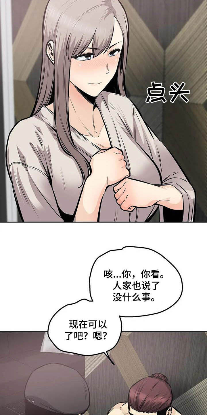 探视陪护管理制度漫画,第67章：抱我1图