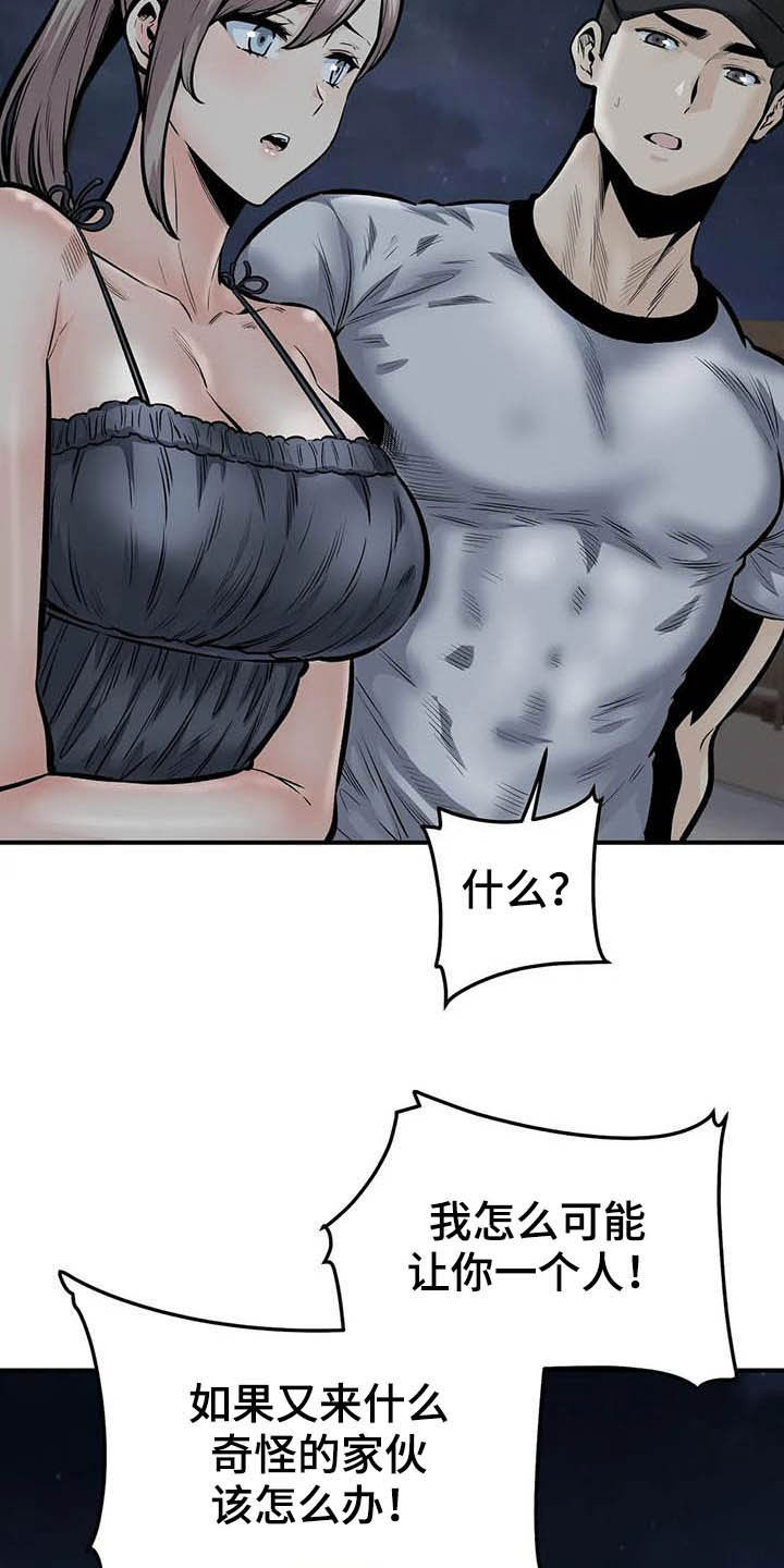 探视服刑人员有什么规定漫画,第78章：表白1图