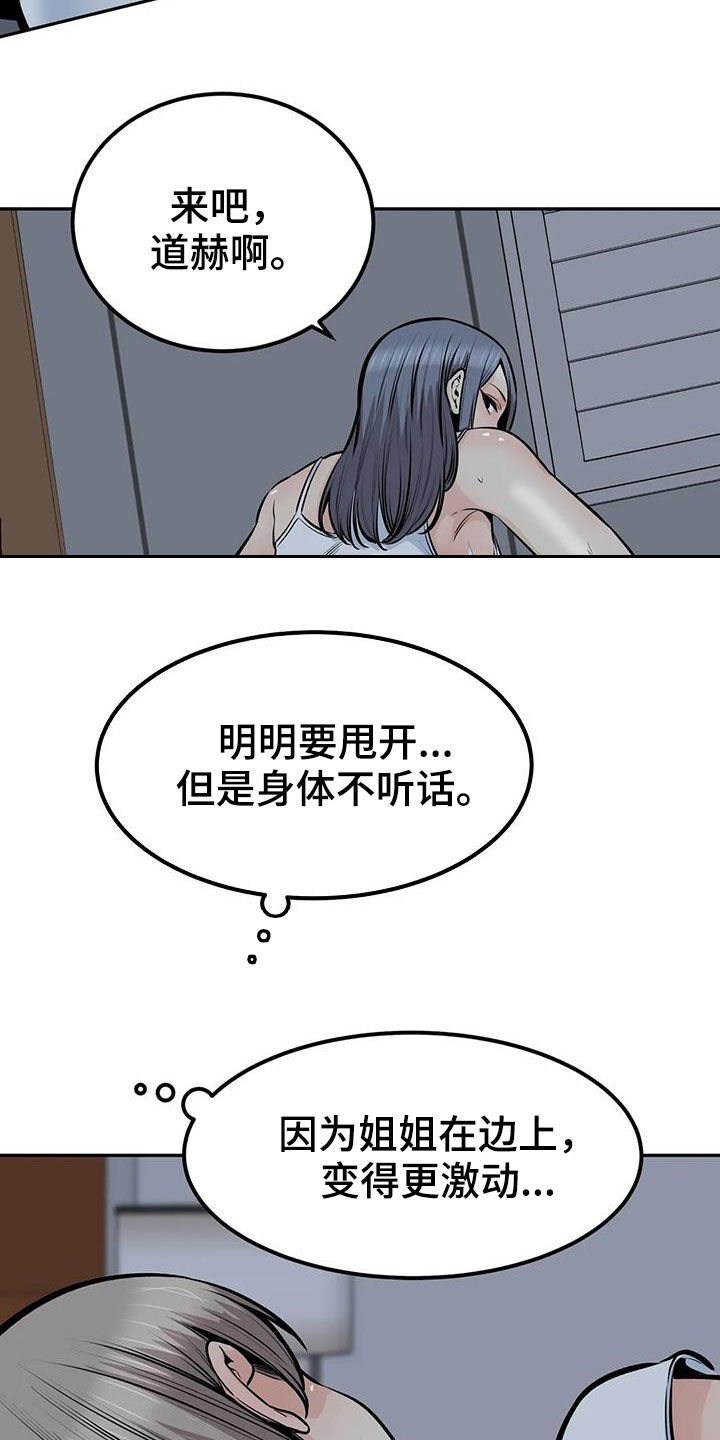 探视权强制执行就是一个坑漫画,第69章：毫无顾忌2图