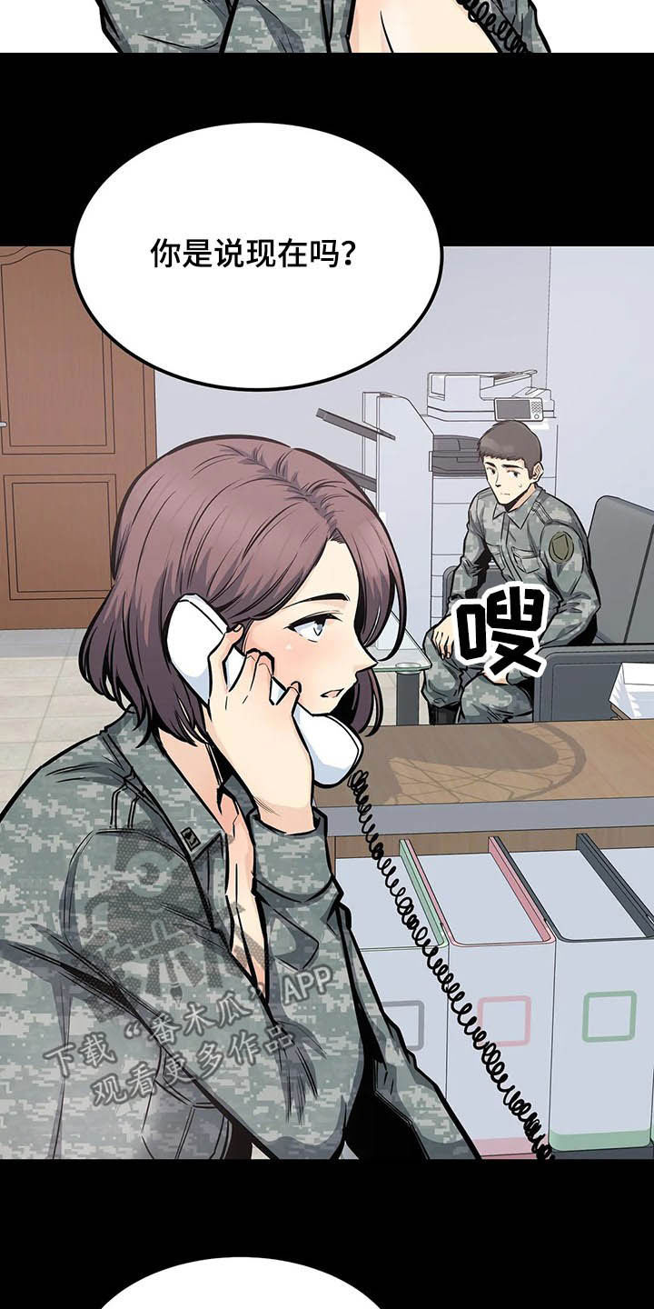 探视须知漫画,第52章：中断1图
