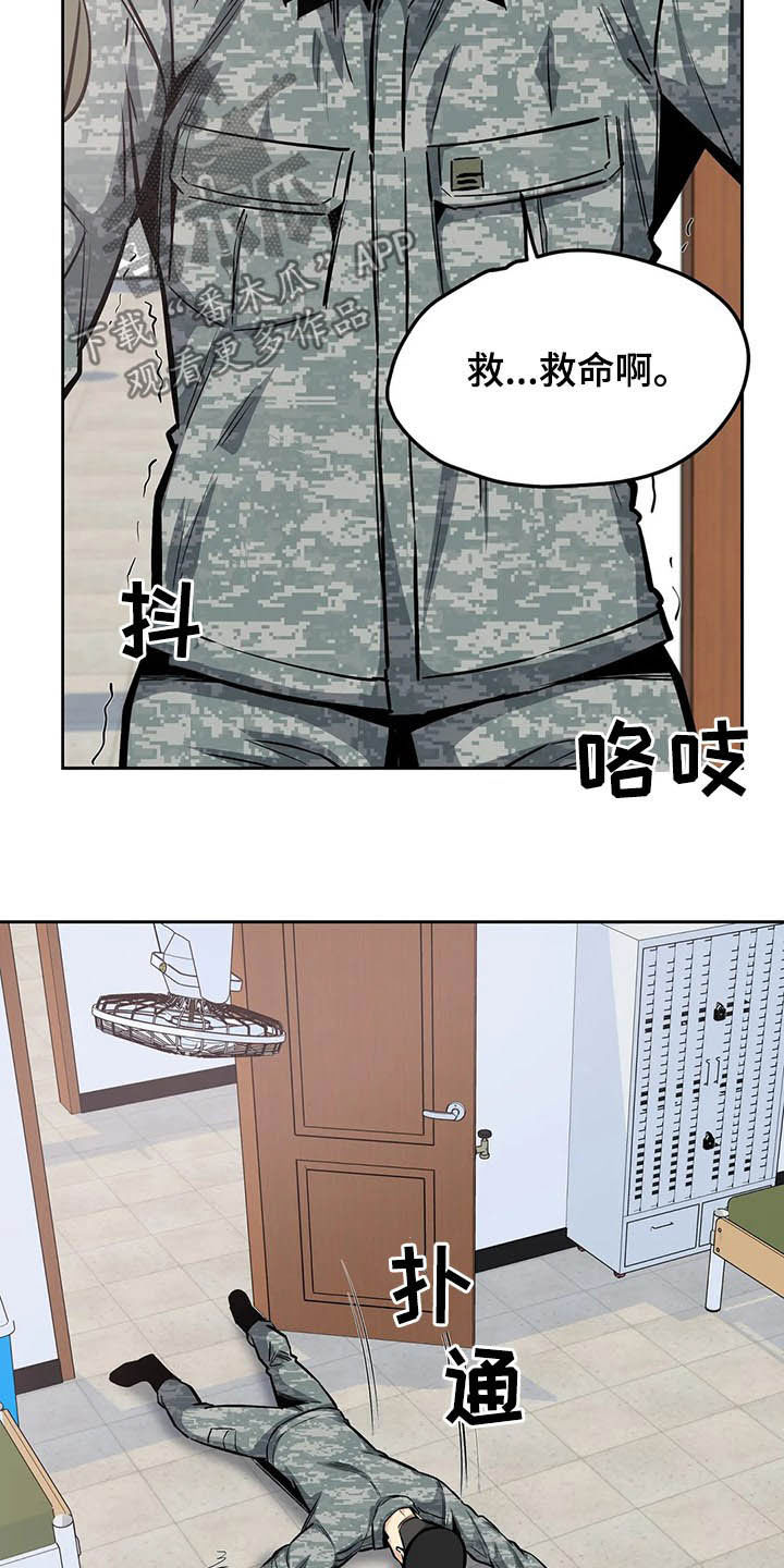 探视须知漫画,第47章：救命1图