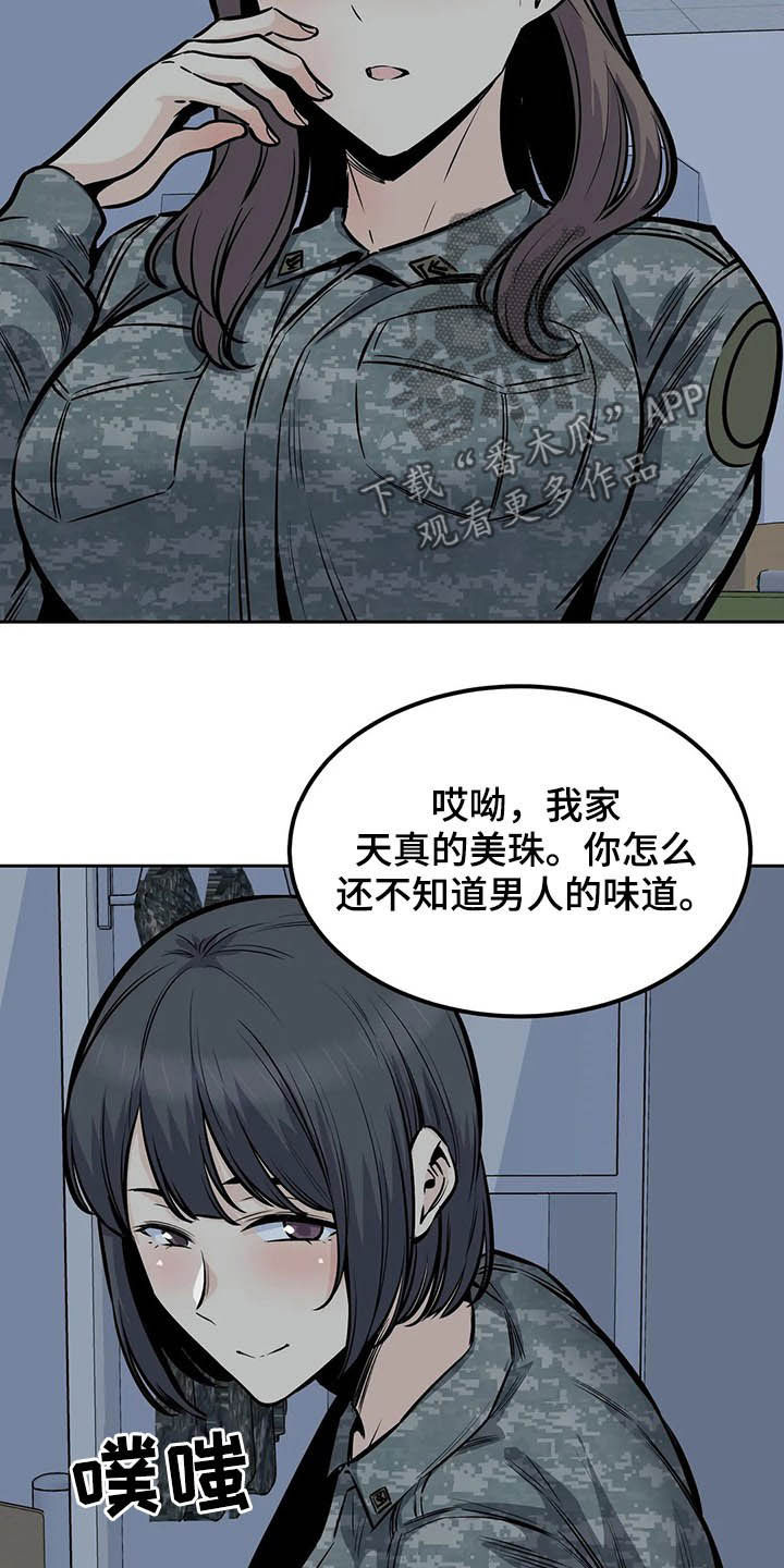 探视须知漫画,第53章：夜访1图