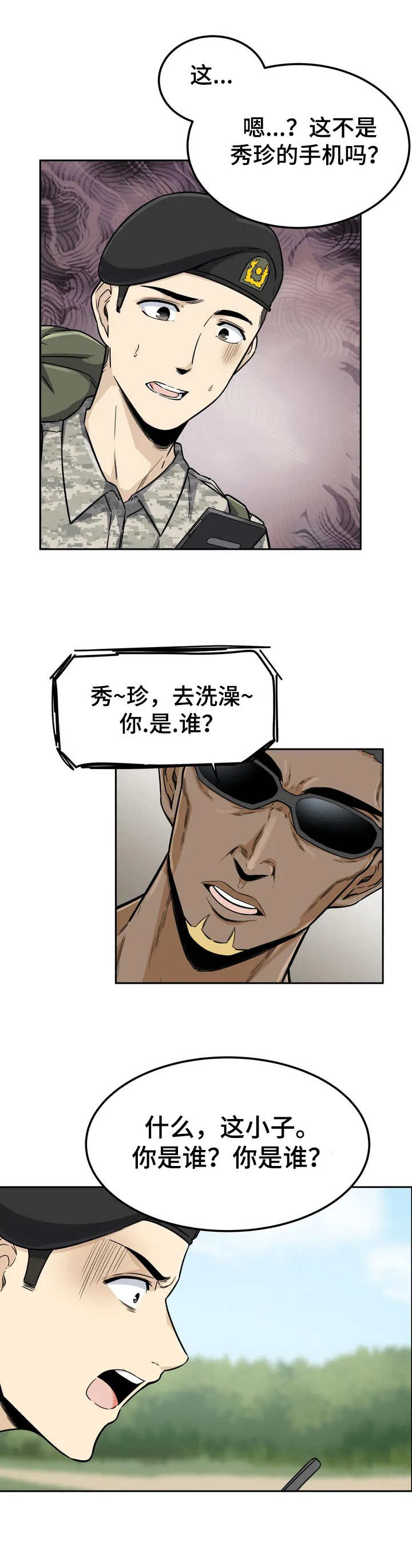 探视器漫画,第3章：劈腿2图