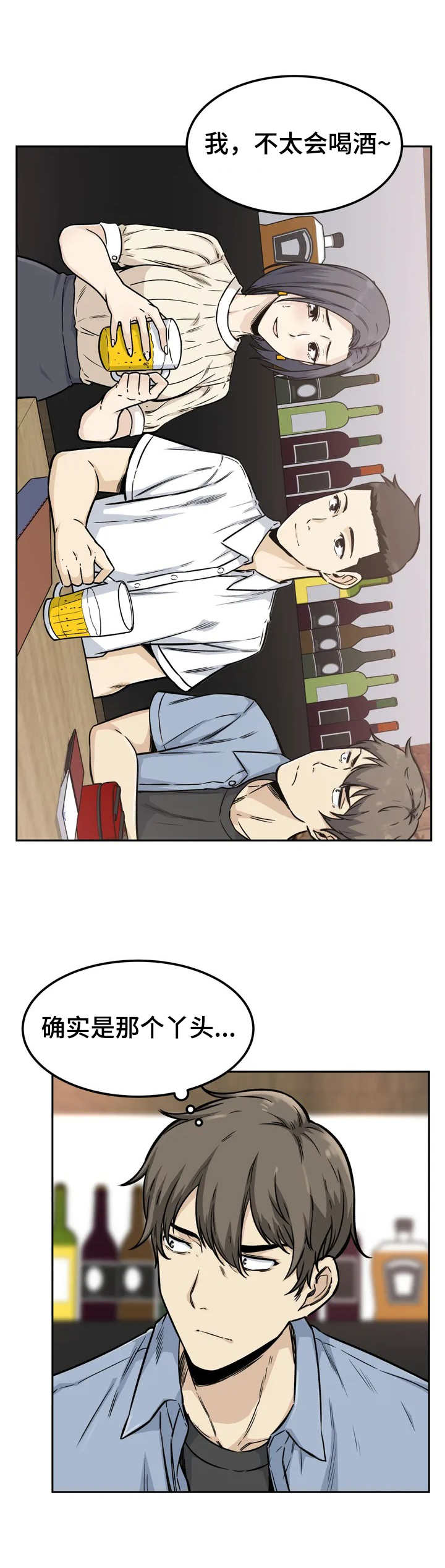 探视权起诉需要请律师吗漫画,第1章：女朋友2图