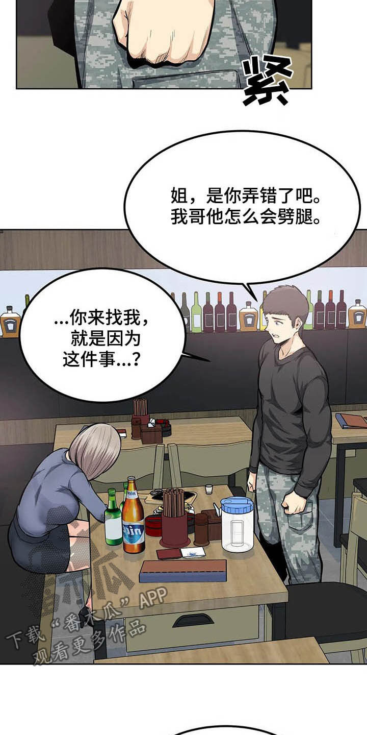 探视摄像机是什么漫画,第40章：不设防2图