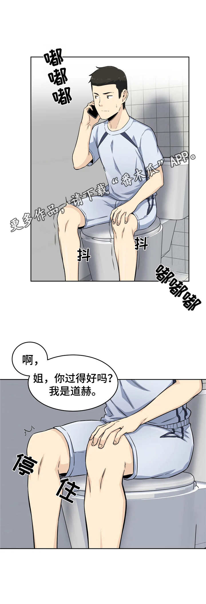 探视摄像机是什么漫画,第10章：通话1图