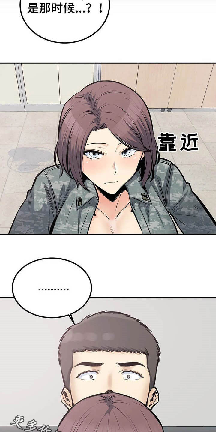 探视须知漫画,第51章：传闻2图