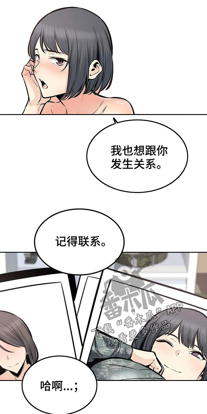 探视证明漫画,第60章：八卦1图