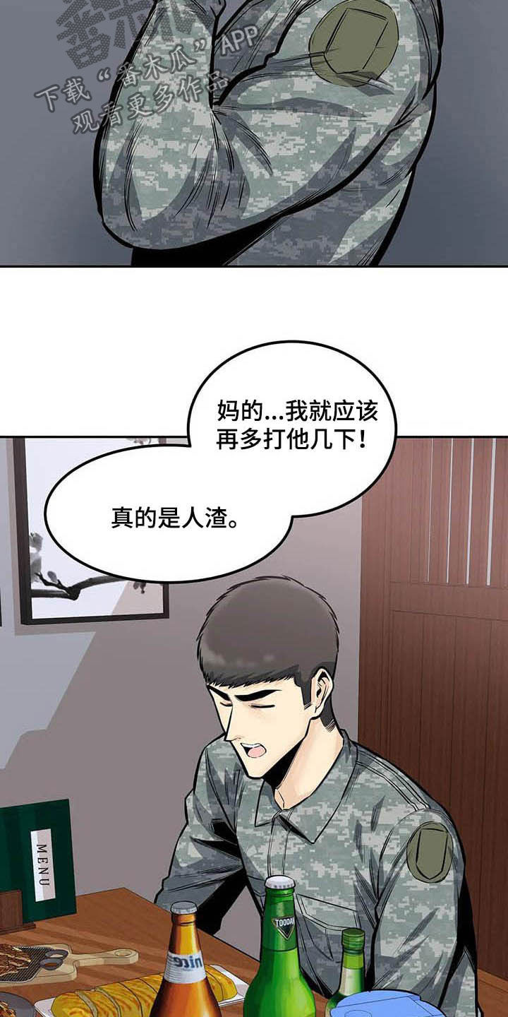 探视权上诉状范文漫画,第67章：抱我2图