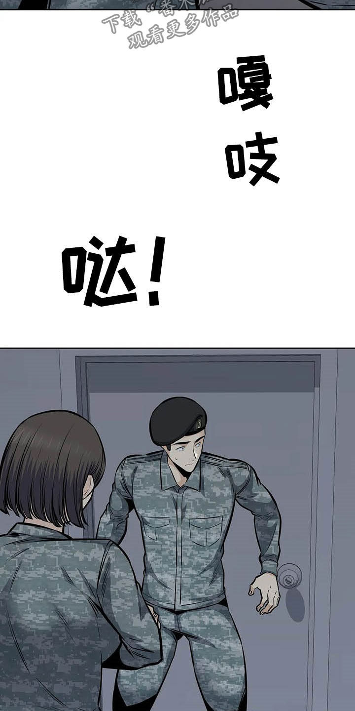 探视慰问制度漫画,第57章：真身1图