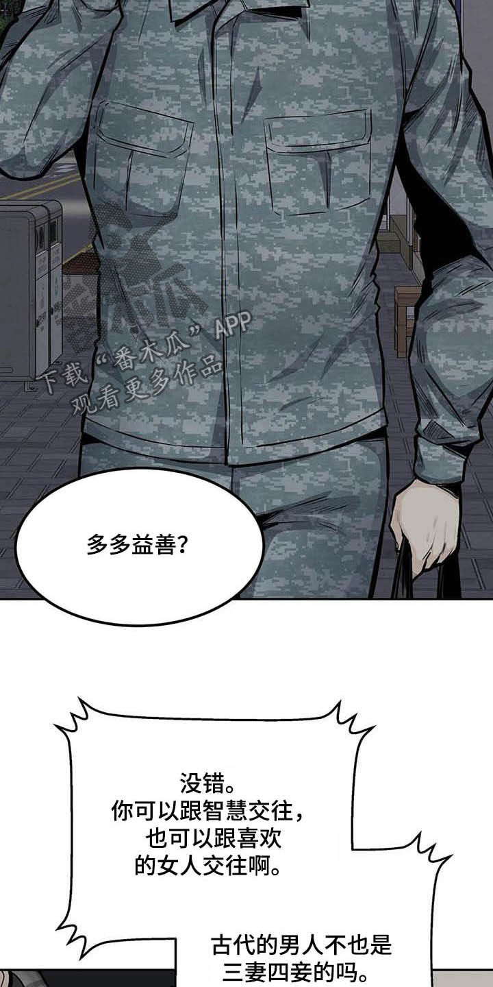 探视漫画,第65章：偶遇1图