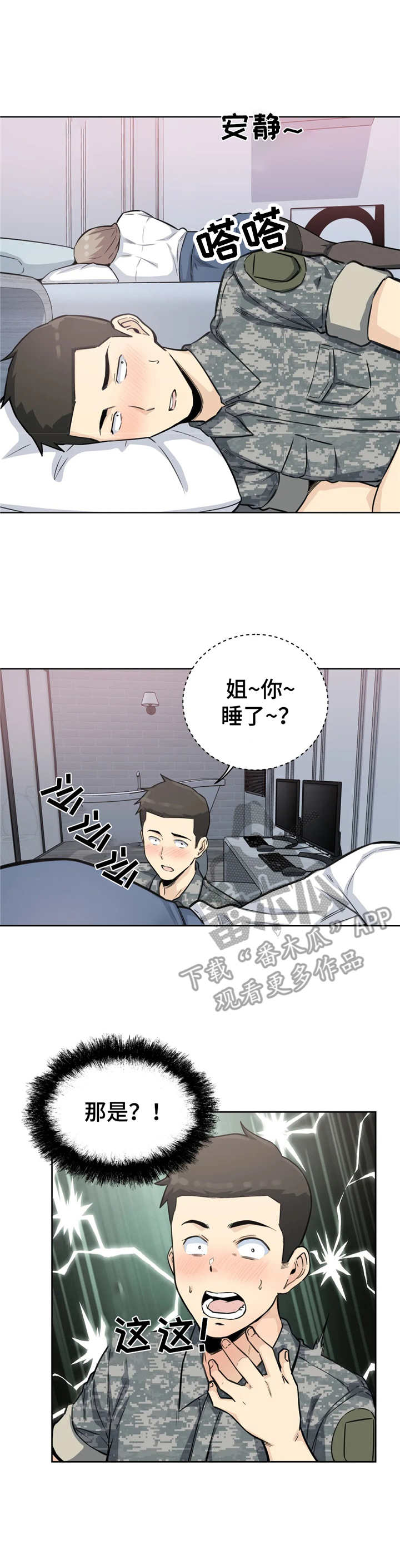 探视摄像机是什么漫画,第13章：迷迷糊糊2图