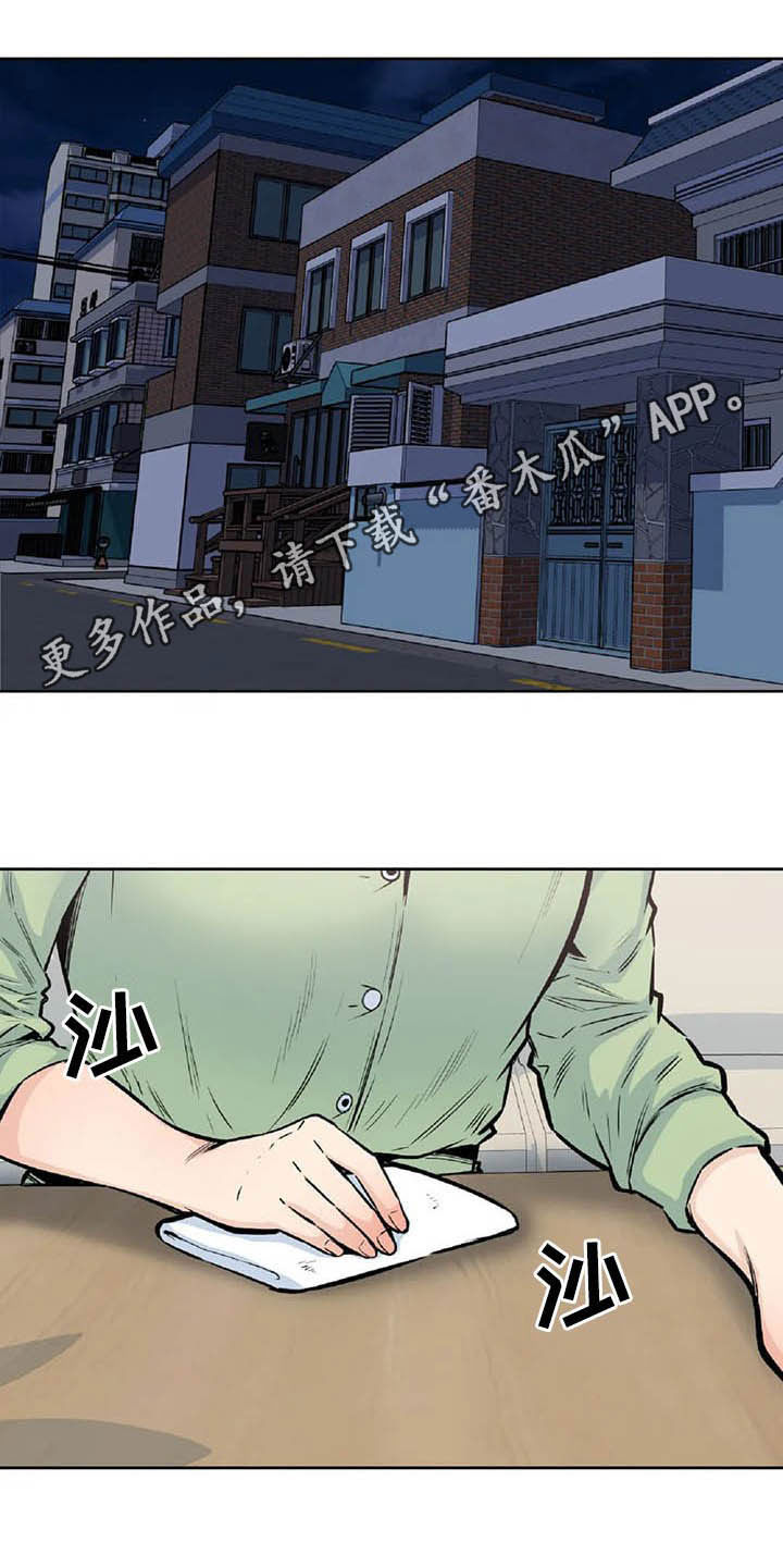 探视漫画,第37章：主动1图