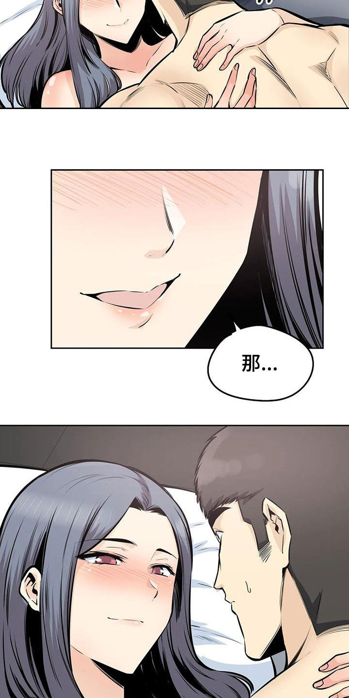 探视服刑人员有什么规定漫画,第61章：要不要交往2图