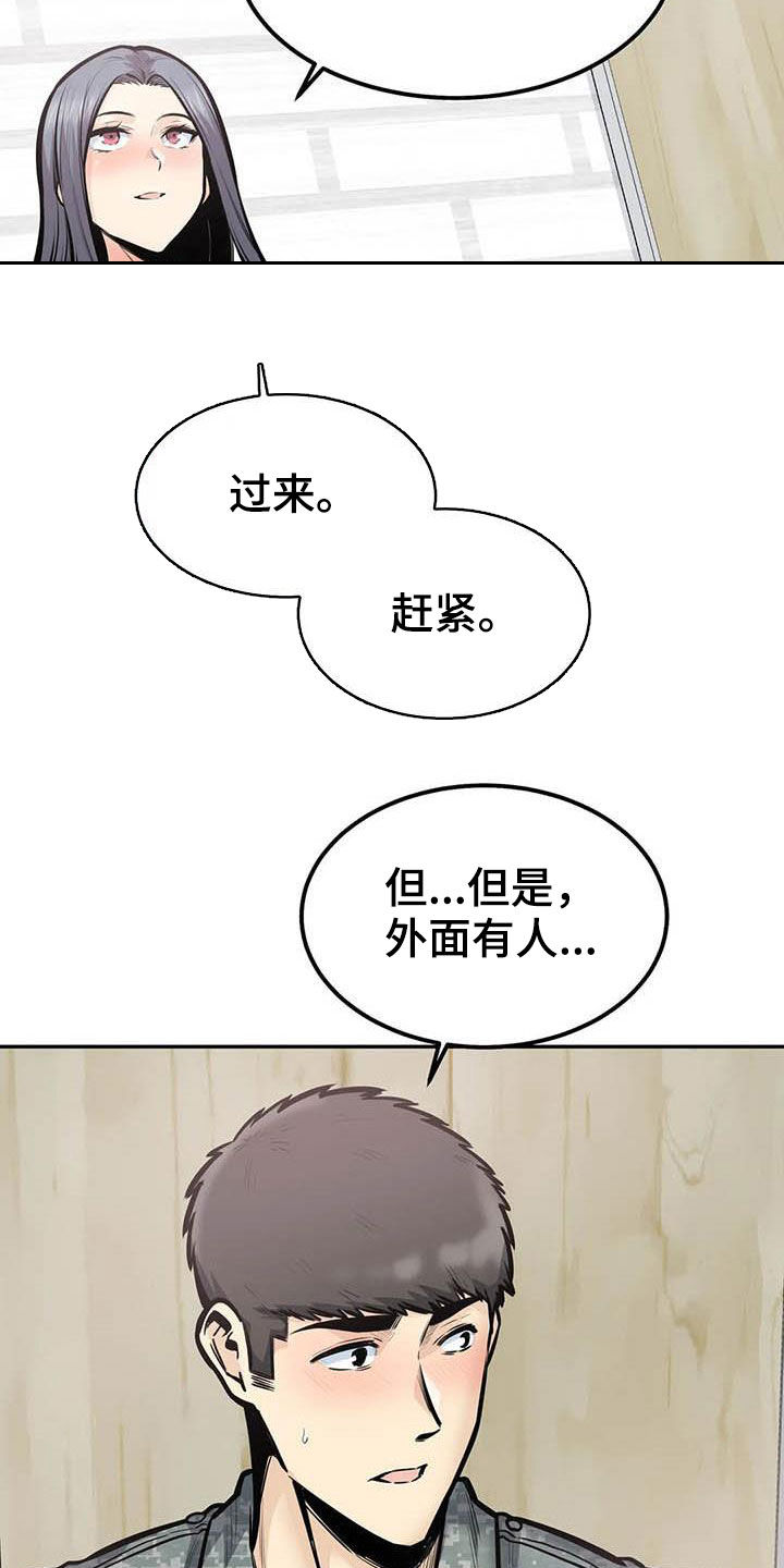 探视须知漫画,第73章：外面有人2图