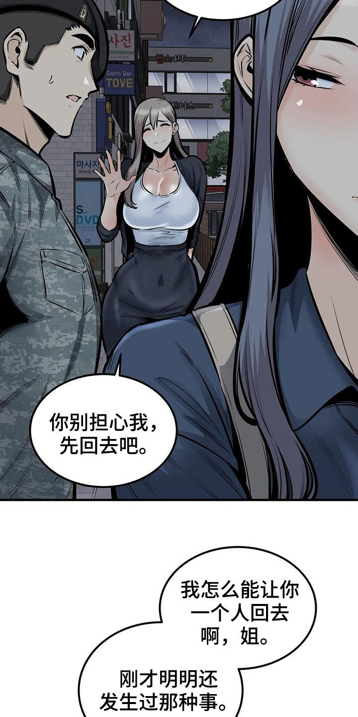 探视须知漫画,第68章：差点失控2图