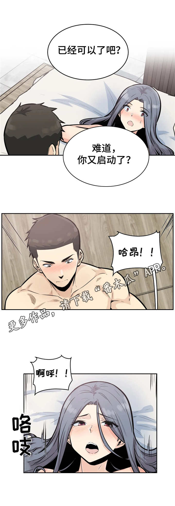 探视权起诉状模板漫画,第28章：安慰2图