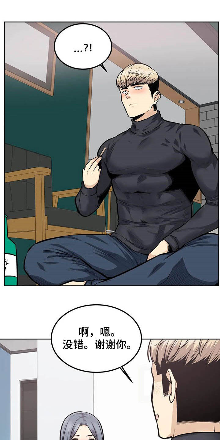 探视须知漫画,第33章：怀疑2图