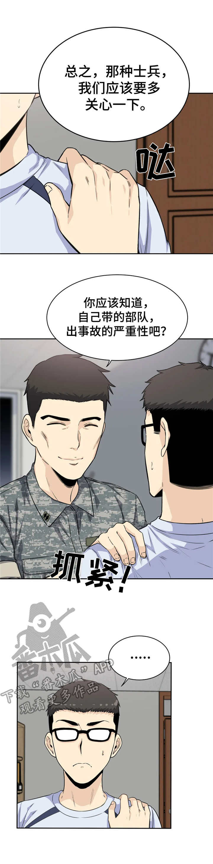 探视孩子漫画,第7章：做梦1图