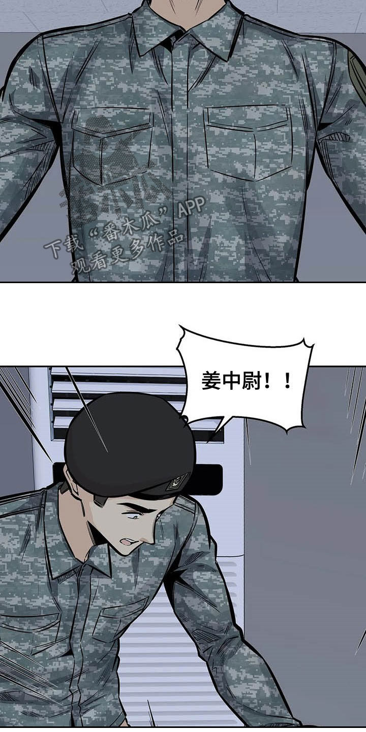 探视服刑人员有什么规定漫画,第57章：真身2图