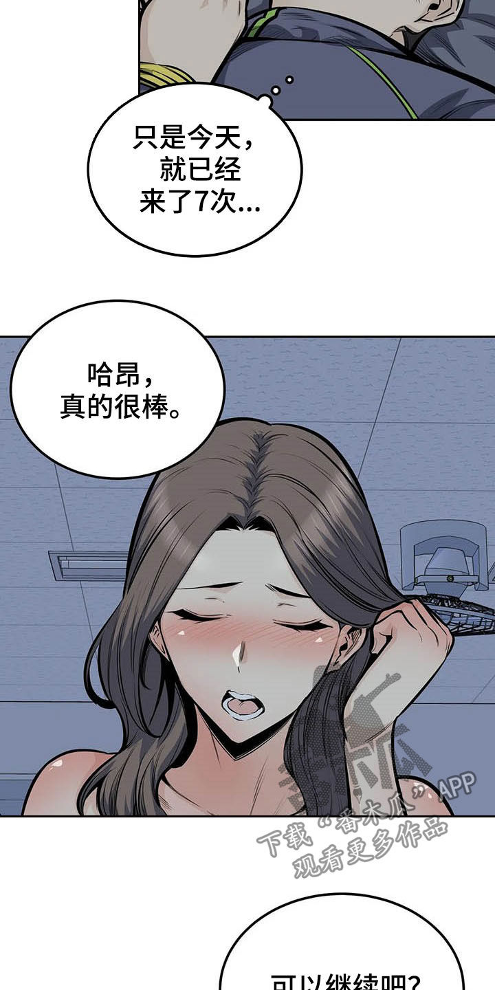 探视权申请执行书格式范文漫画,第59章：停下1图