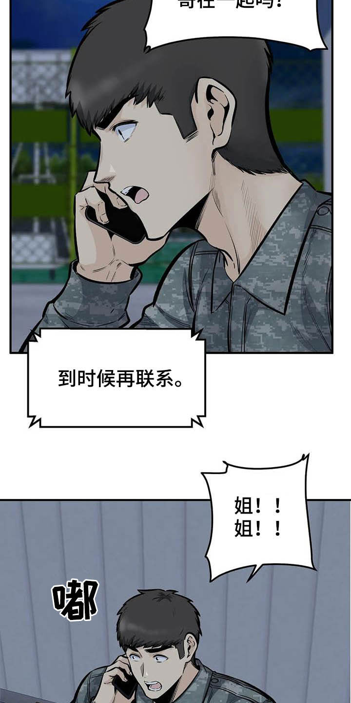 探视权时间一般是多长,法律如何规定漫画,第82章：喝酒2图