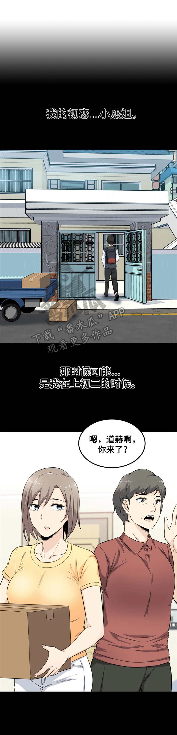 探视权起诉状模板漫画,第5章：探视1图