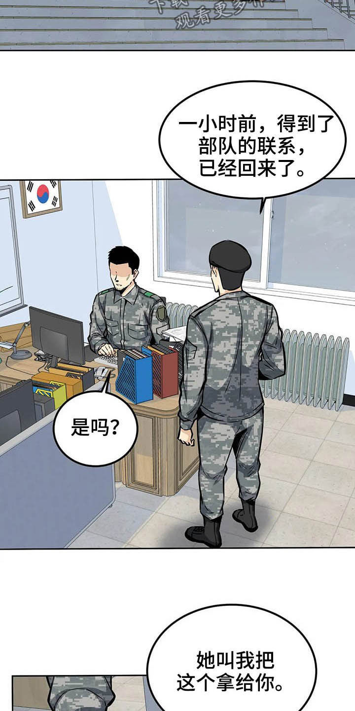 探视权强制执行就是一个坑漫画,第49章：苏醒2图