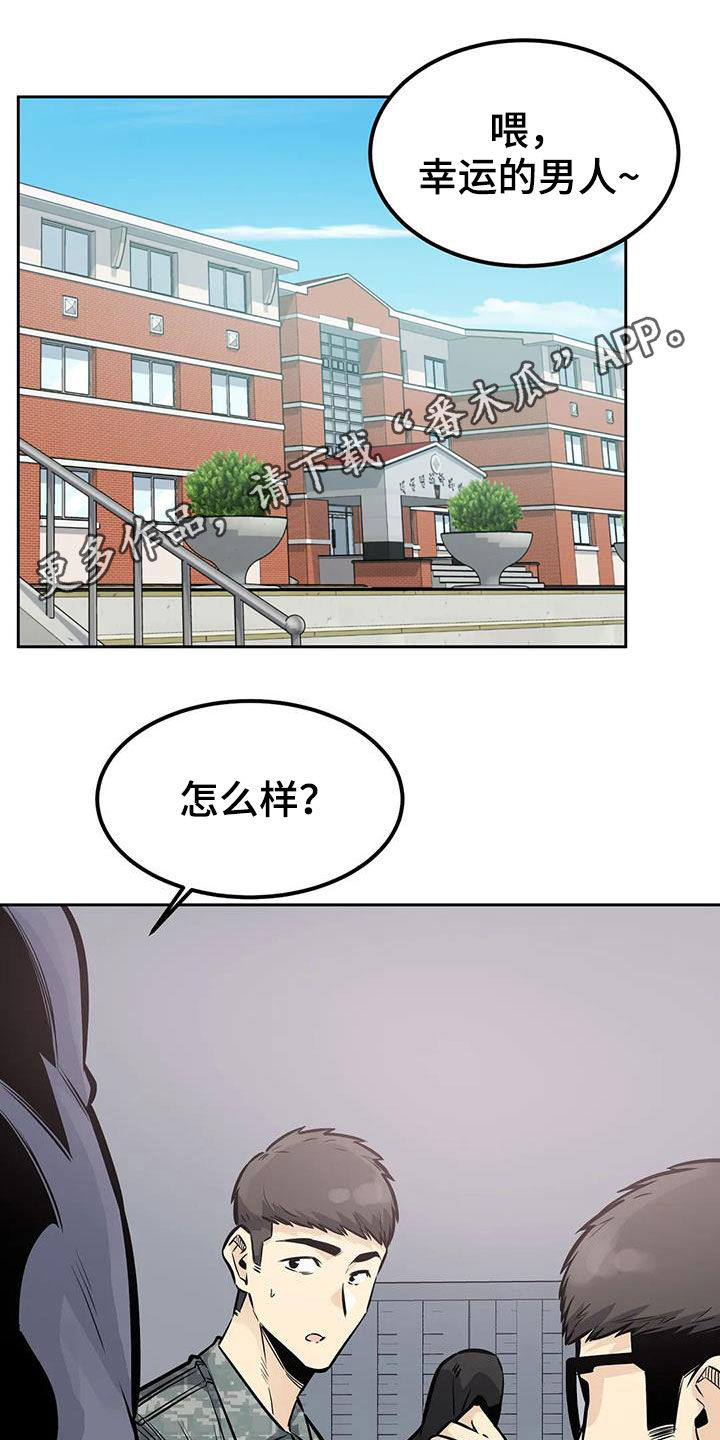 探视权是属人格权吗漫画,第60章：八卦1图