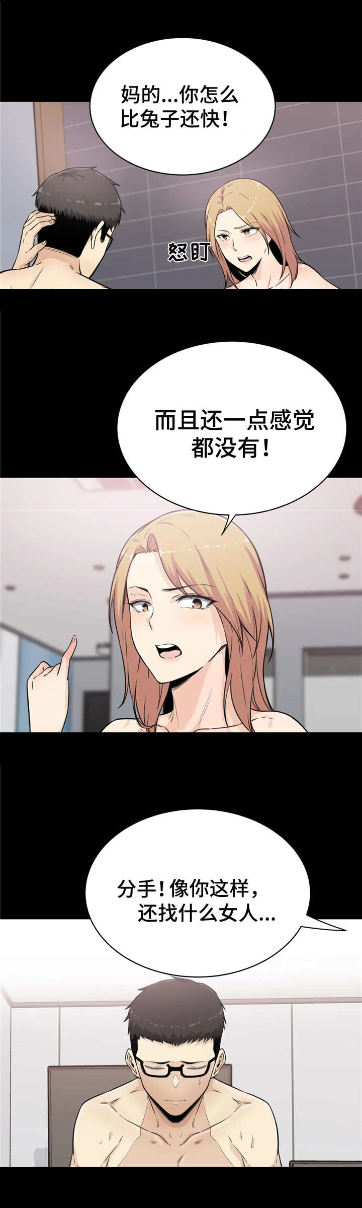 探视孩子漫画,第7章：做梦2图