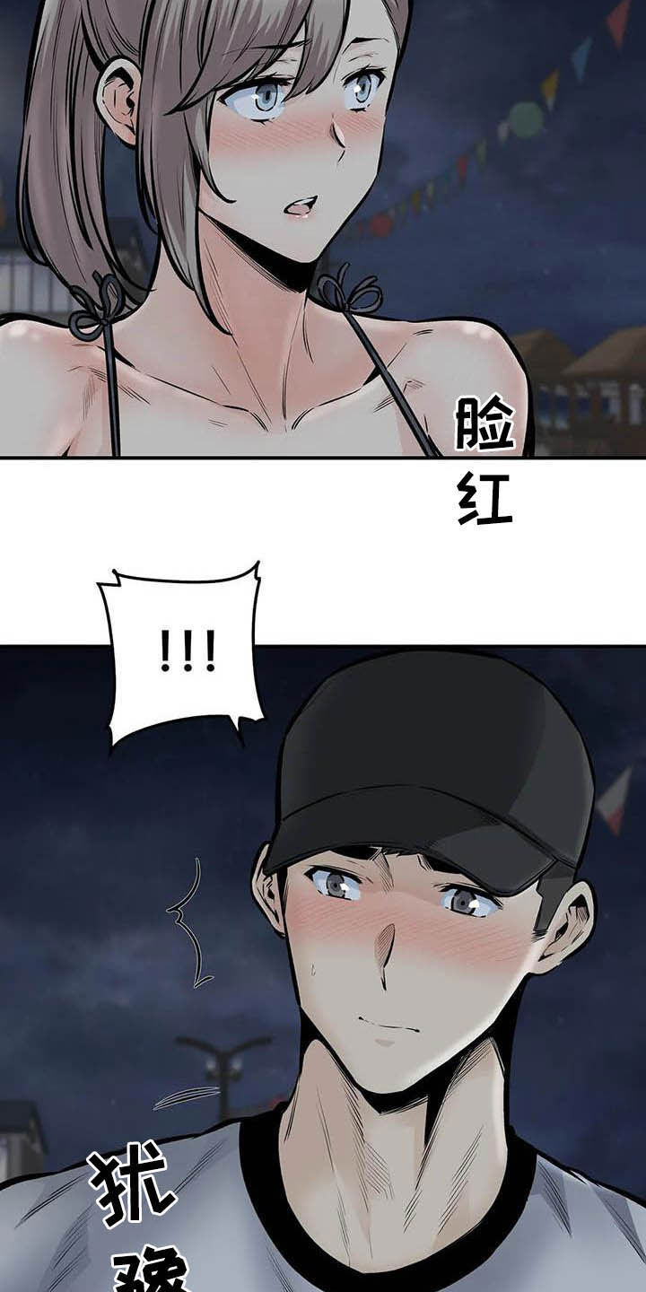 探视服刑人员有什么规定漫画,第78章：表白1图