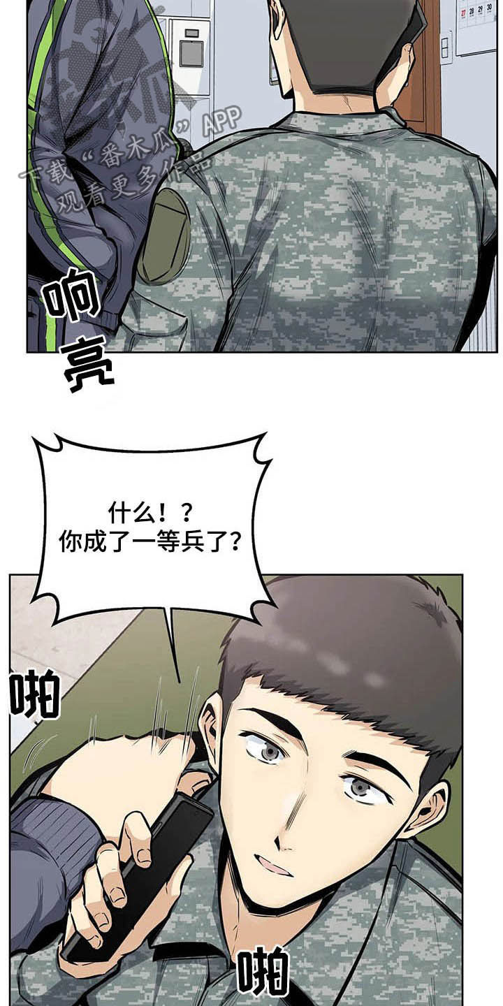 探视权怎么写才清楚漫画,第44章：晋升1图