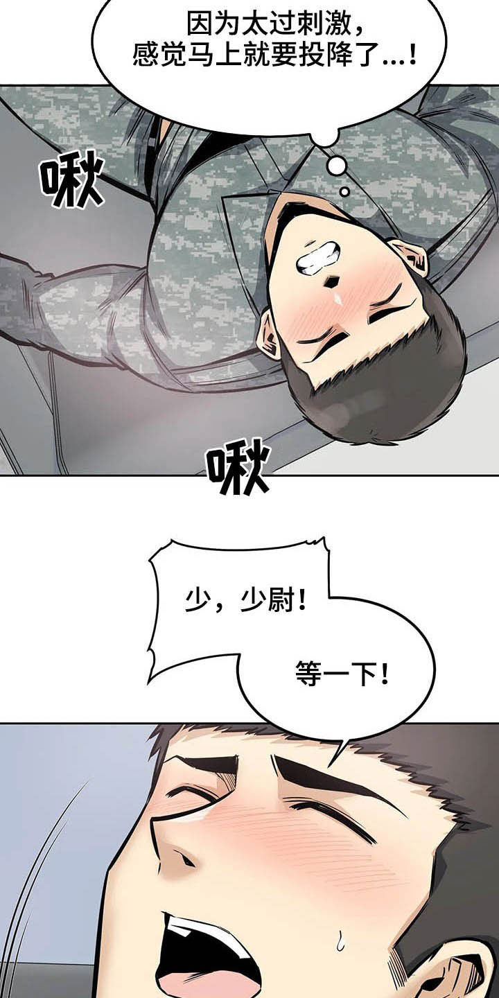 探视服刑人员有什么规定漫画,第51章：传闻1图
