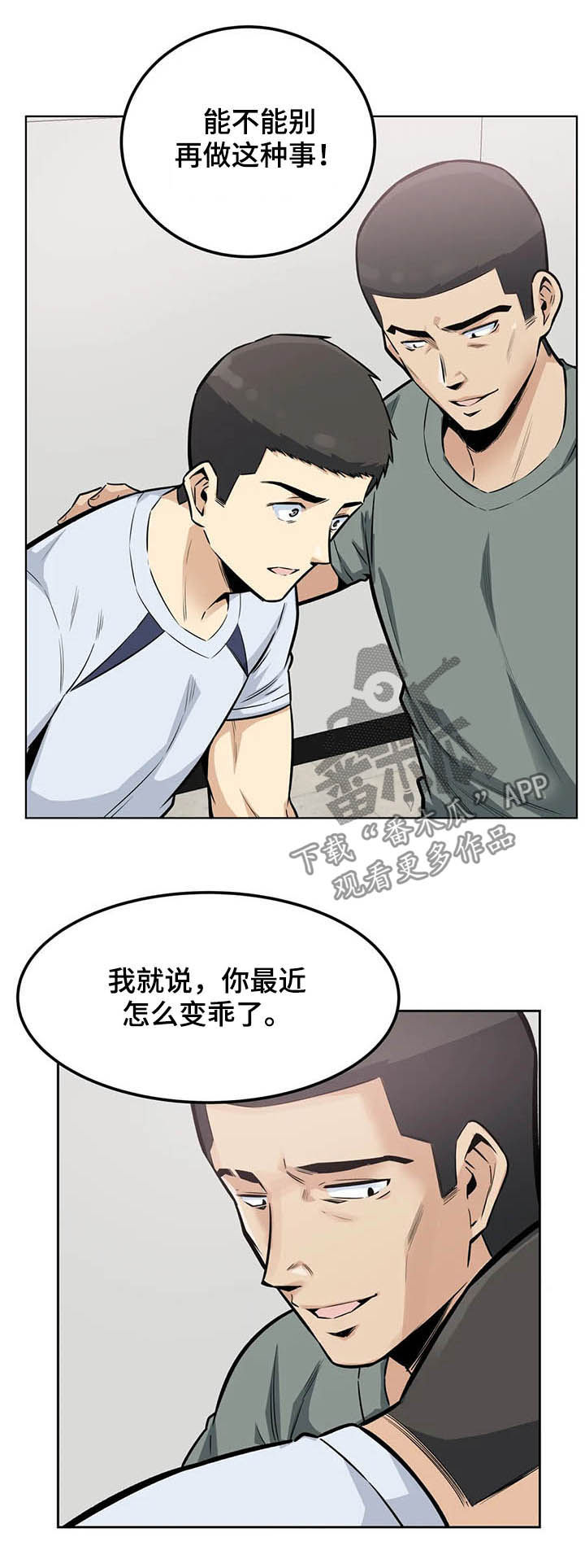 探视权判决书案例漫画,第29章：惩罚1图