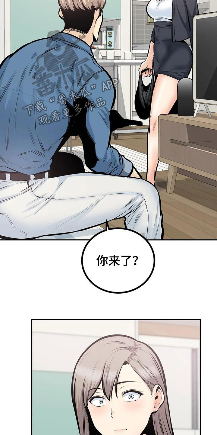 探视权强制执行就是一个坑漫画,第71章：叫错名2图