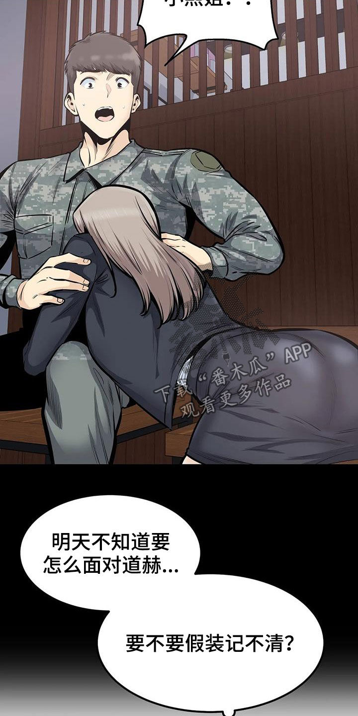 探视须知漫画,第68章：差点失控2图