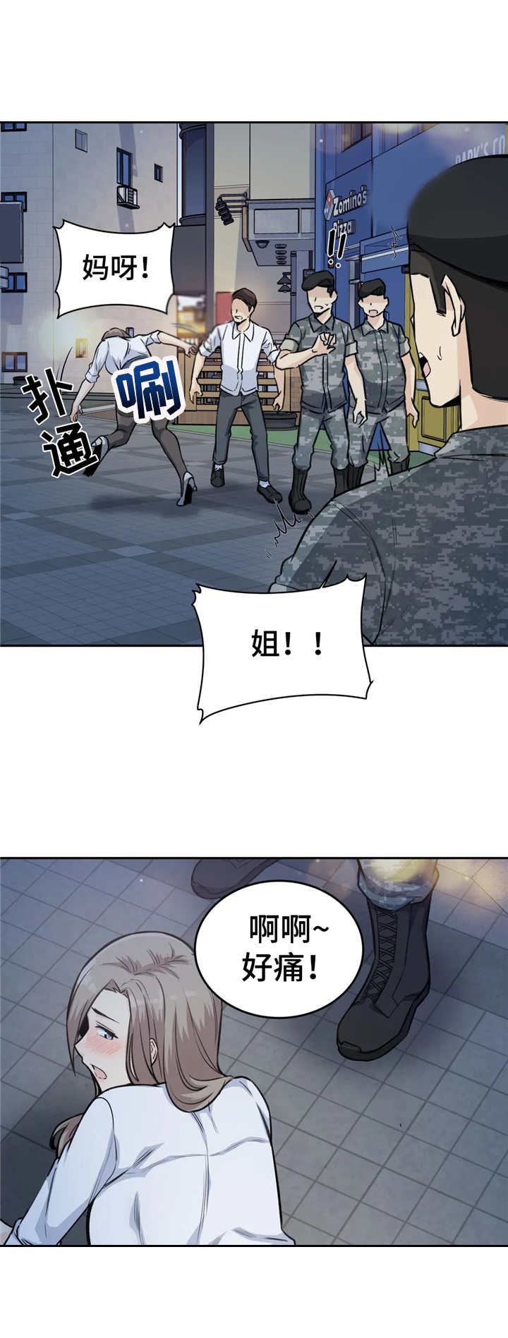 探视摄像机是什么漫画,第12章：走不动2图