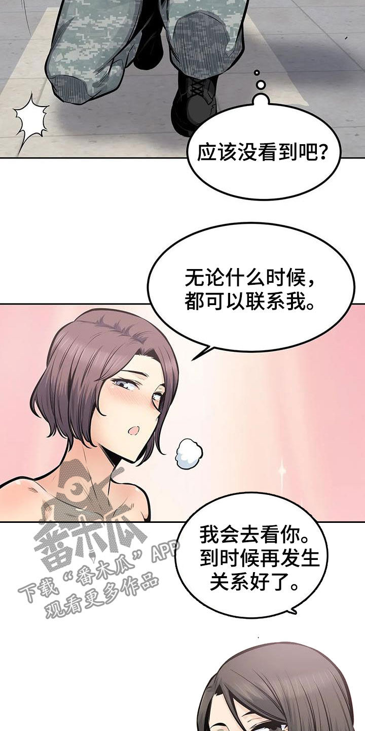 探视证明漫画,第60章：八卦1图